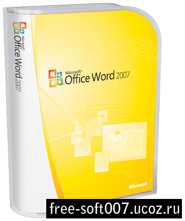 ворд 2007 скачать бесплатный, офис ворд 2007(Word 2007) портабле скачать Софт